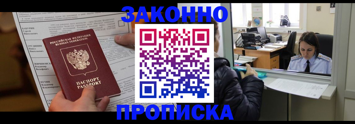 прописка штамп в Сыктывкаре