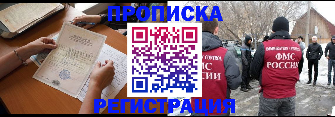 прописка штамп в Сыктывкаре